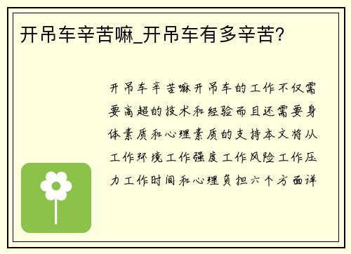 开吊车辛苦嘛_开吊车有多辛苦？
