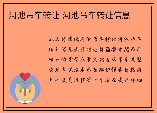 河池吊车转让 河池吊车转让信息