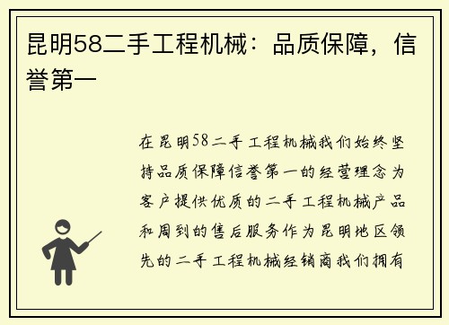 昆明58二手工程机械：品质保障，信誉第一