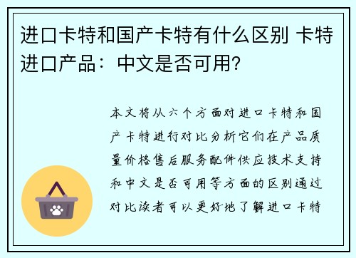 进口卡特和国产卡特有什么区别 卡特进口产品：中文是否可用？