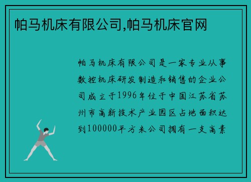 帕马机床有限公司,帕马机床官网